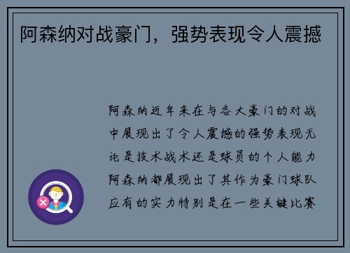 阿森纳对战豪门，强势表现令人震撼