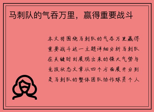 马刺队的气吞万里，赢得重要战斗