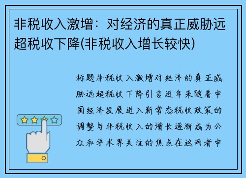 非税收入激增：对经济的真正威胁远超税收下降(非税收入增长较快)