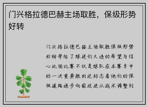 门兴格拉德巴赫主场取胜，保级形势好转