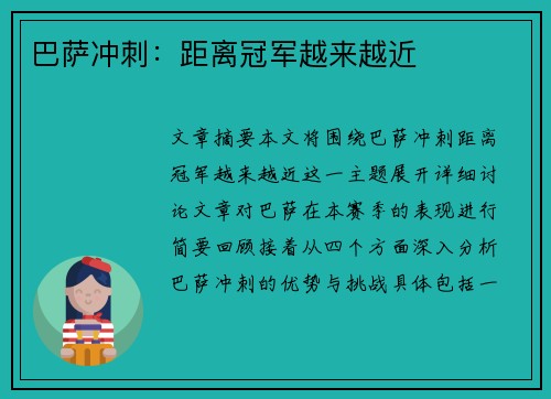 巴萨冲刺：距离冠军越来越近