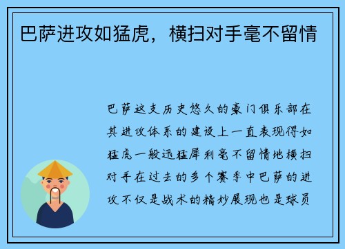 巴萨进攻如猛虎，横扫对手毫不留情