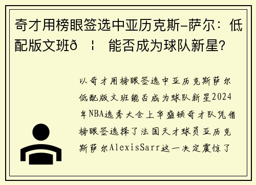 奇才用榜眼签选中亚历克斯-萨尔：低配版文班🦄能否成为球队新星？