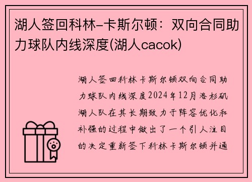 湖人签回科林-卡斯尔顿：双向合同助力球队内线深度(湖人cacok)