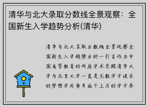 清华与北大录取分数线全景观察：全国新生入学趋势分析(清华)