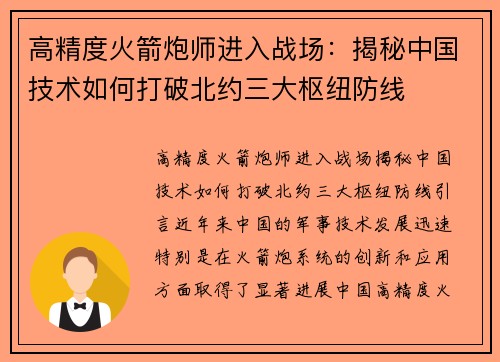 高精度火箭炮师进入战场：揭秘中国技术如何打破北约三大枢纽防线