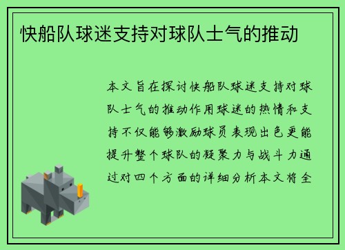 快船队球迷支持对球队士气的推动