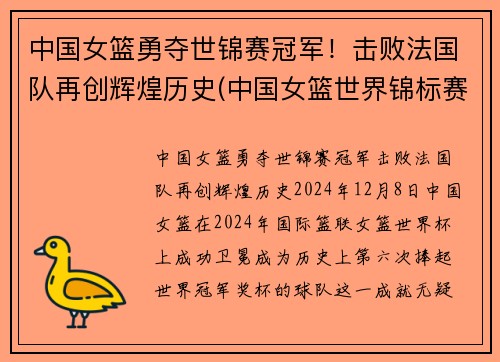 中国女篮勇夺世锦赛冠军！击败法国队再创辉煌历史(中国女篮世界锦标赛最好成绩)