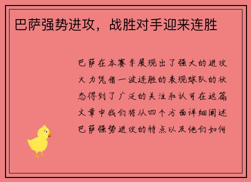 巴萨强势进攻，战胜对手迎来连胜