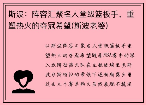 斯波：阵容汇聚名人堂级篮板手，重塑热火的夺冠希望(斯波老婆)