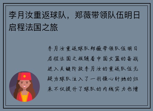李月汝重返球队，郑薇带领队伍明日启程法国之旅