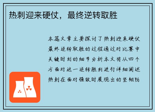 热刺迎来硬仗，最终逆转取胜
