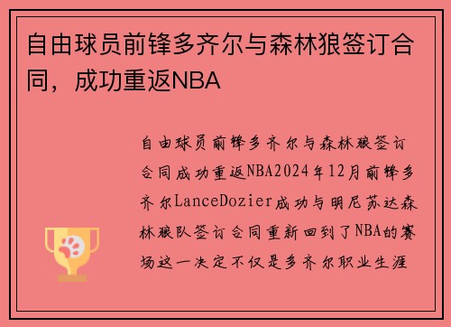 自由球员前锋多齐尔与森林狼签订合同，成功重返NBA
